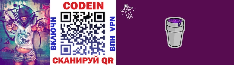 Codein напиток Lean (лин)  Нягань 